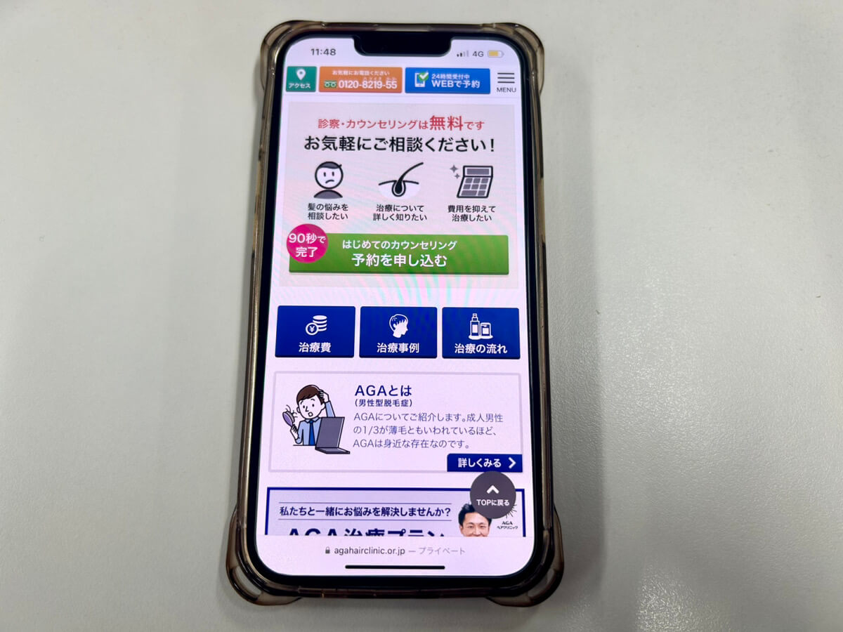 AGAヘアクリ公式サイトのスマホ写真