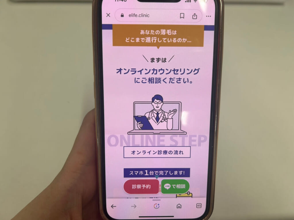 eLifeのオンライン診療画面